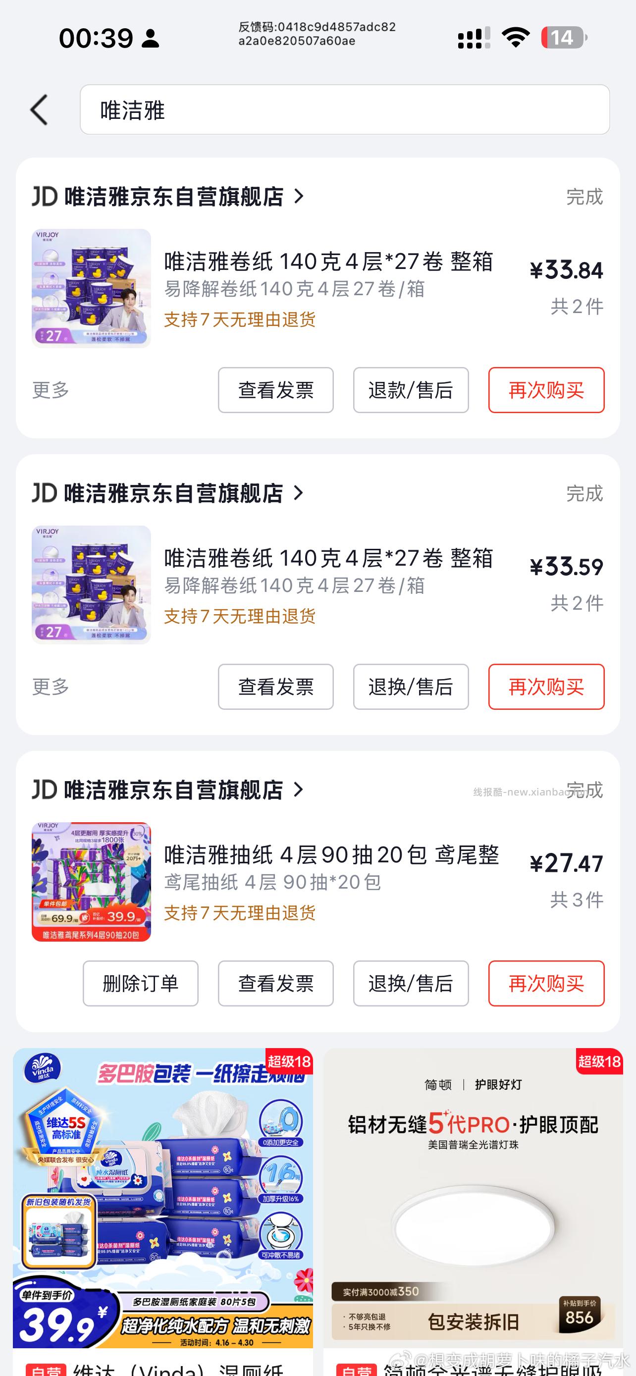 唯洁雅抽纸4层90抽20包 鸢尾 拍3件 每件18.16元 - 线报酷