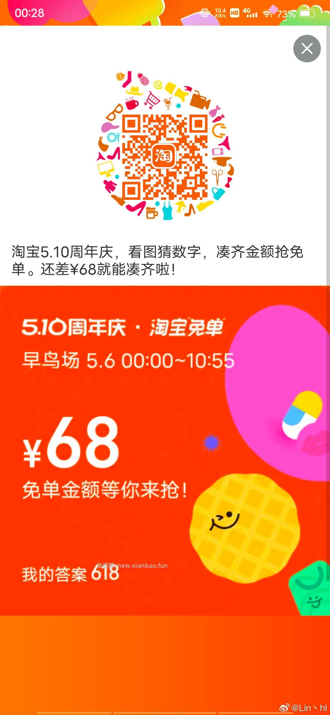 免单如果 上了12 不是影响你的次数 即你还有三次哈 再次提醒 目前答案是6 - 线报酷