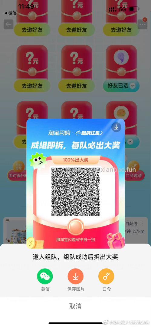 饿了么15-12 丐友组队贴 - 线报酷