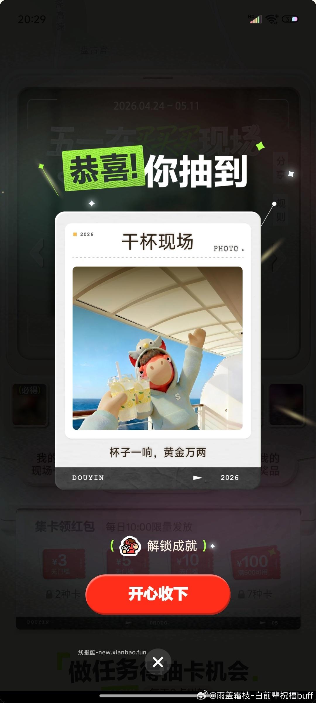 抖音等会开选 可以来直播间 抖音置顶视频三连选50个2 - 线报酷