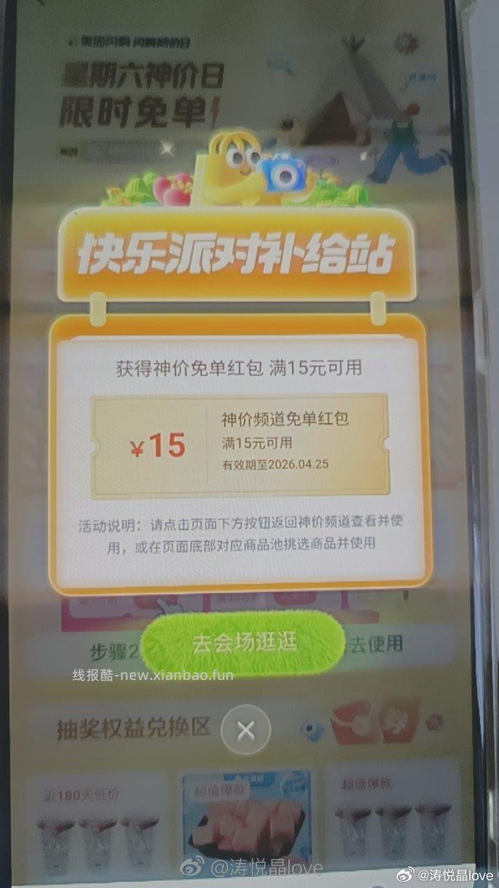 有反馈冰杯 可以去抽了 美团搜:神价 右下角悬浮窗进 ⏰17点 抽冰杯9-9 - 线报酷