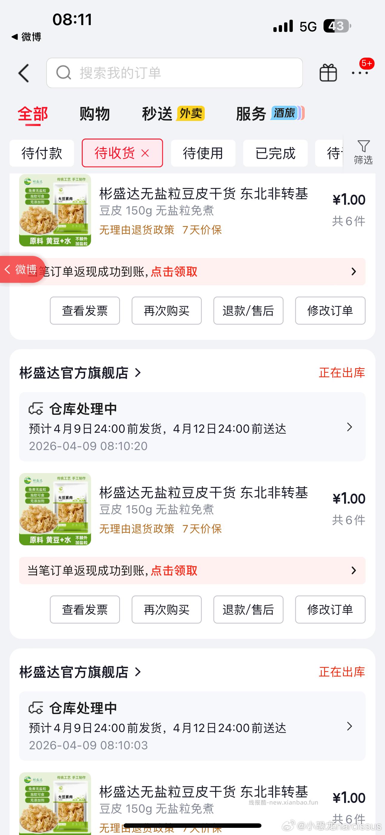 6件 彬盛达无盐粒豆皮 150g - 线报酷