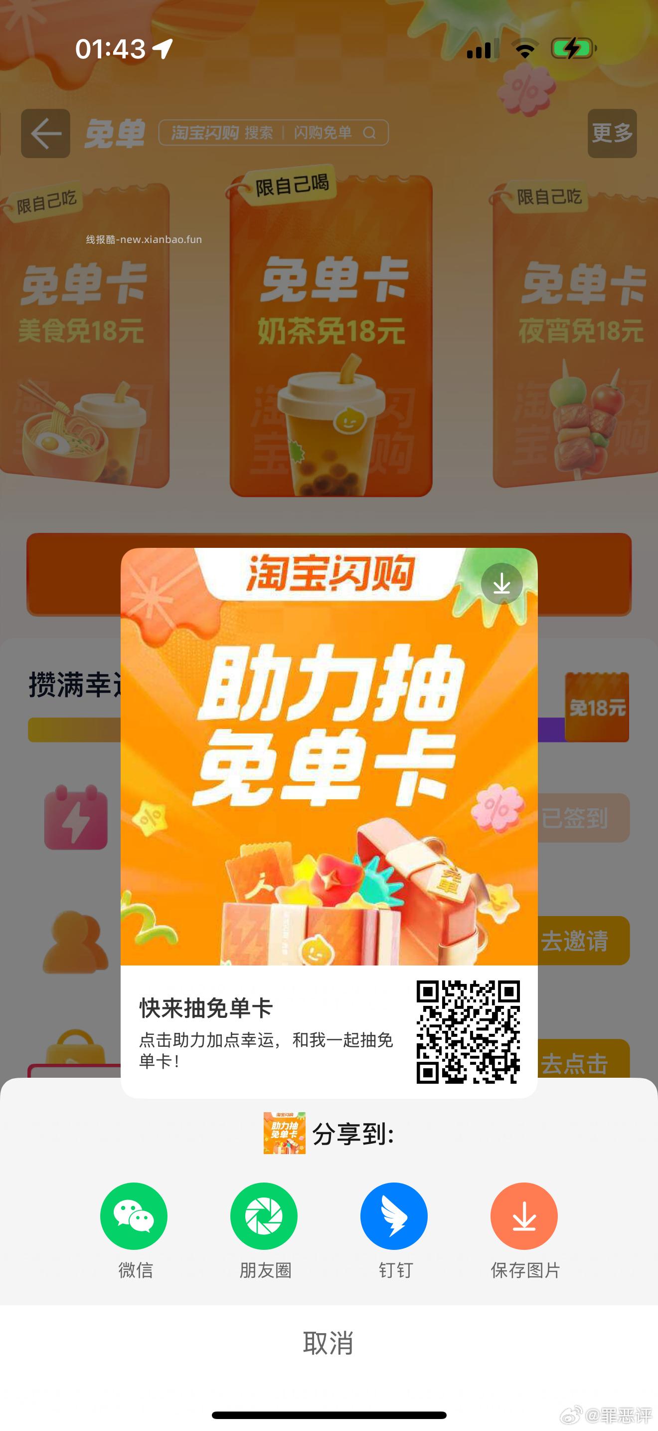 晚睡的宝子 可以看看这个⬇️ 最近凌晨 ⏰2点50 3点05 饿了么 - 线报酷