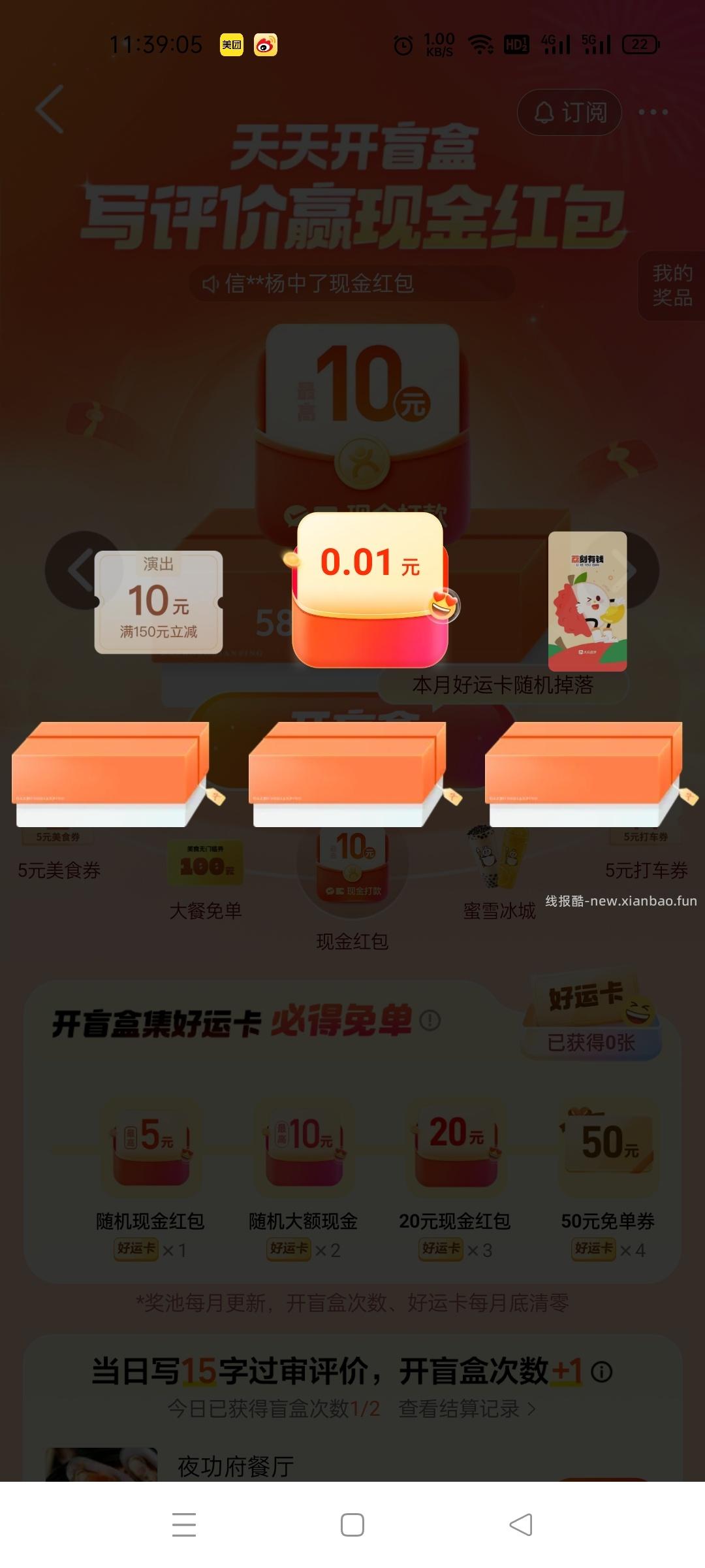 有反馈棒打鲜橙 去选蜜雪开 大众点评搜 天天开盲he 每天都能参与哈 能多次中 - 线报酷