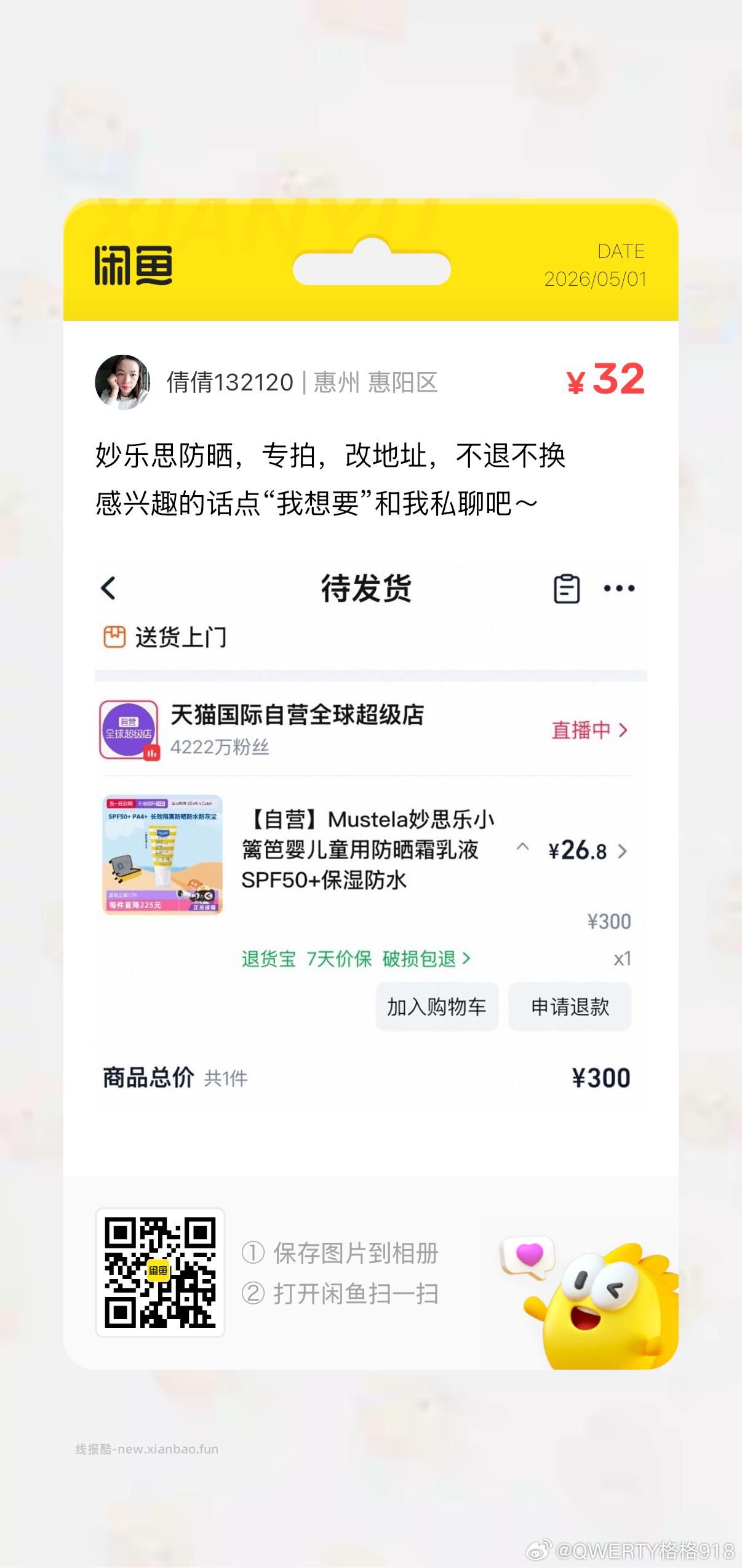 妙思乐小篱笆婴儿童用防晒霜乳液SPF50+ 26.8元 - 线报酷