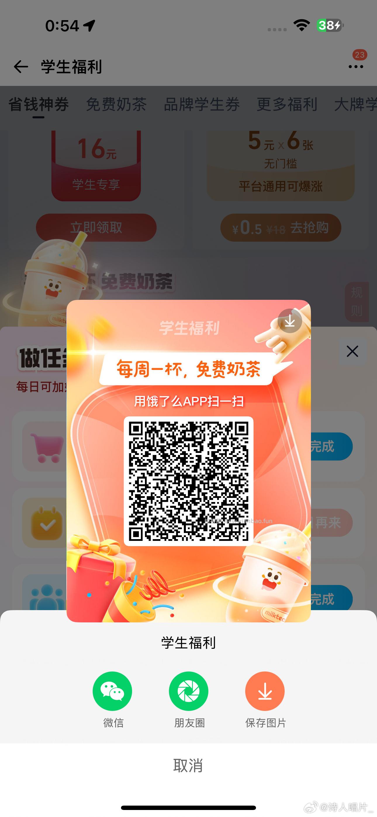 晚睡的宝子 可以看看这个⬇️ 最近凌晨 ⏰2点50 3点05 饿了么 - 线报酷