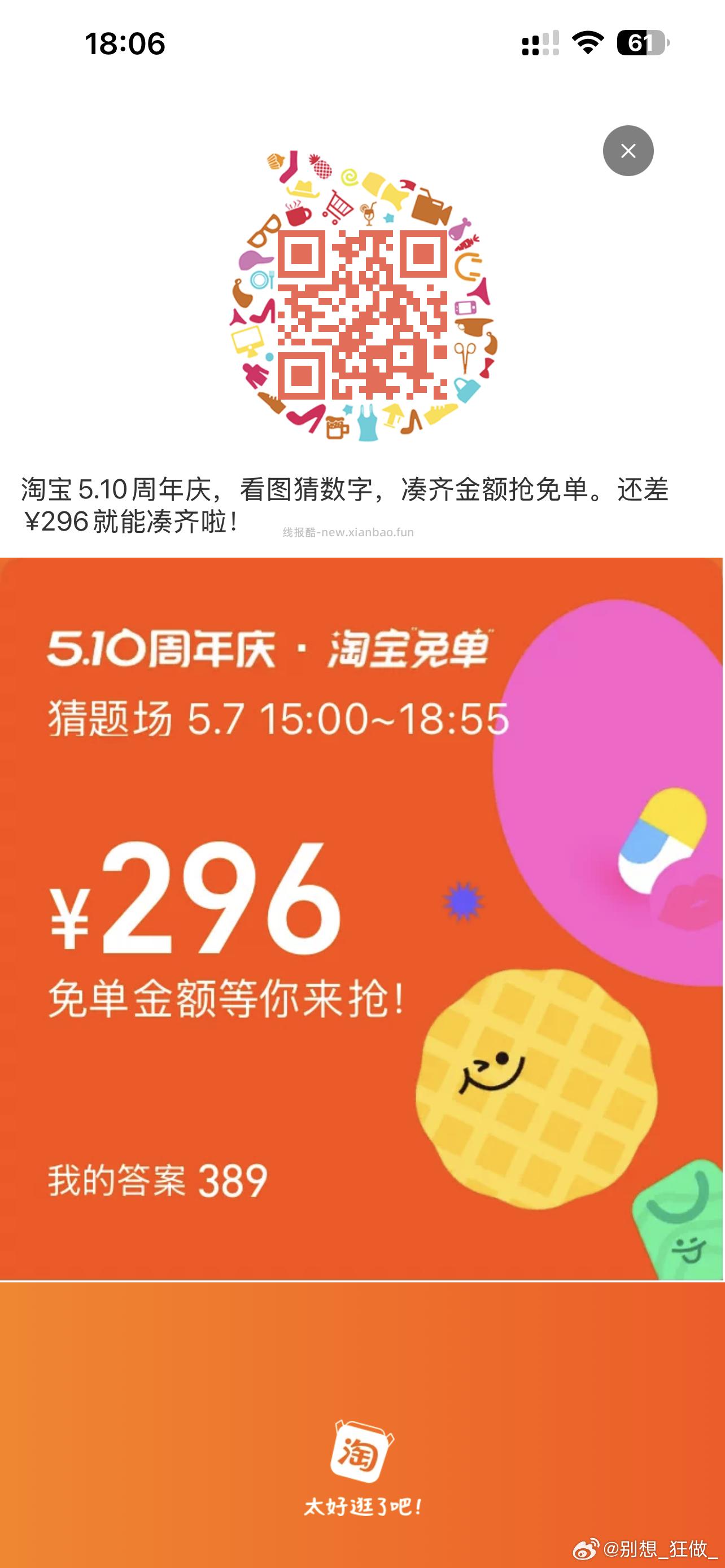 反馈淘宝免单来玩的可以试试389 具体分析如图 - 线报酷