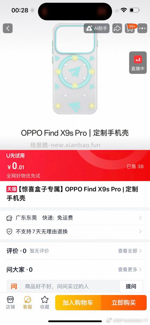 搜 findx9spro惊喜 - 线报酷