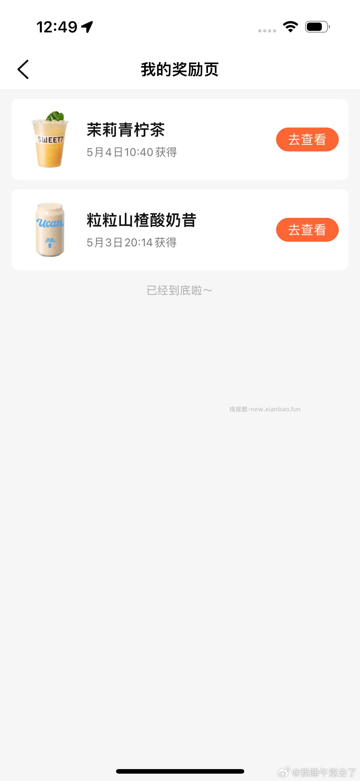 新一周 学生又能加奶换卡了哈 中间「学生福.利」 横幅进 - 线报酷