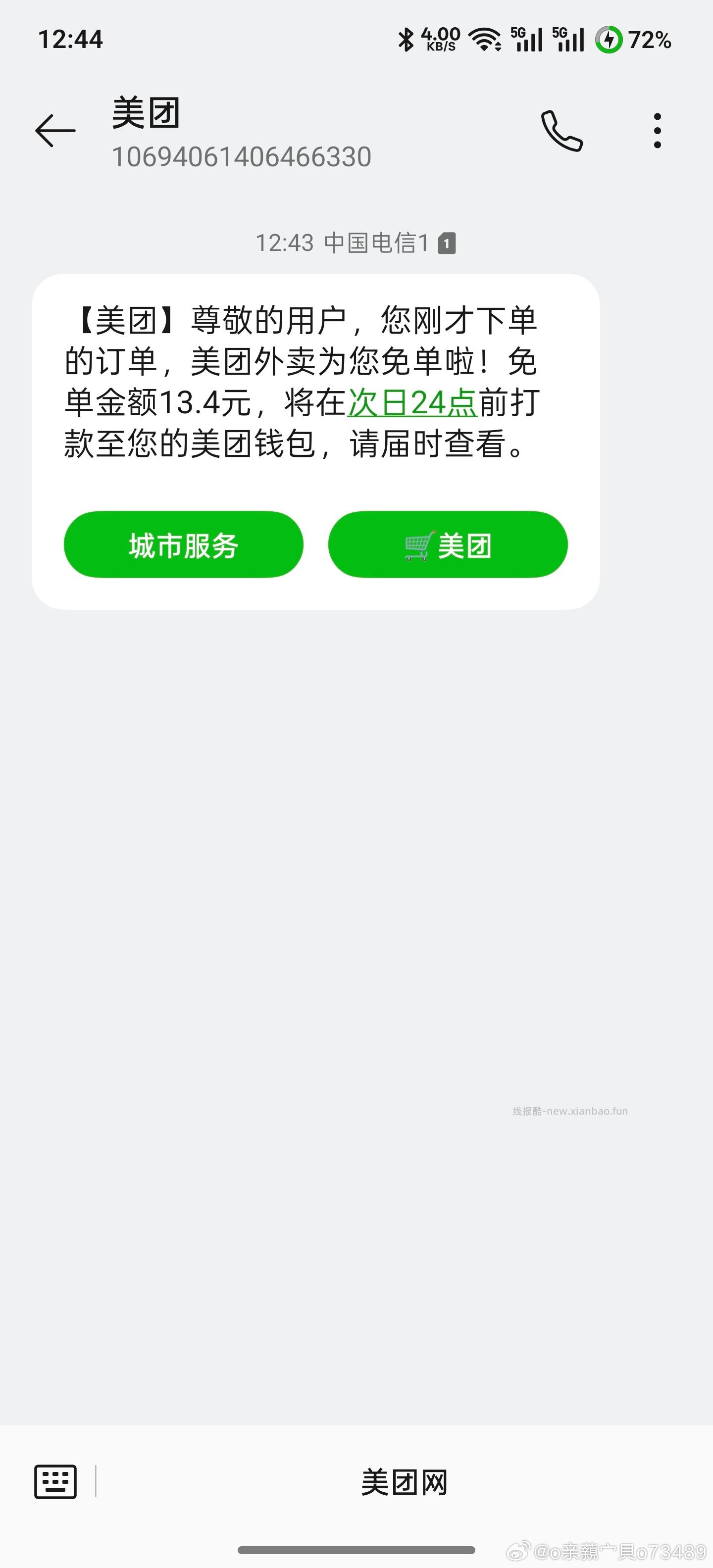 楼上霸王很多地区都有哈 还可以叠加猫卡更低哈 猫超首页进入 搜索栏搜索 输入: - 线报酷
