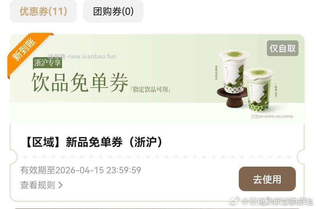 茶百道反馈还不错 有人中也有人不中 看自己哈 - 线报酷