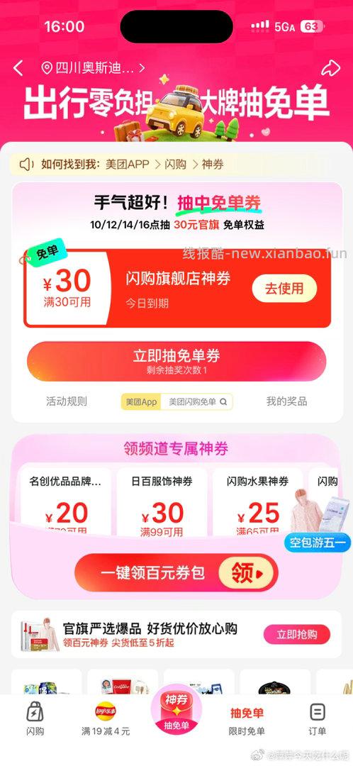 16点 美团底部来听语音哈 微博 搜 佩奇线报 YY语音 搜 - 线报酷