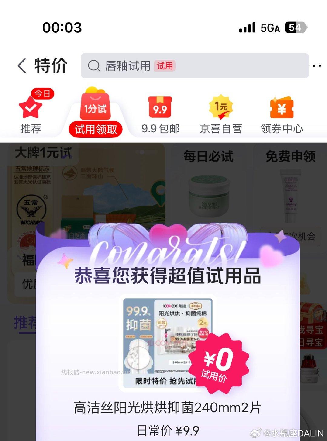 jd试用有丸/美 - 线报酷