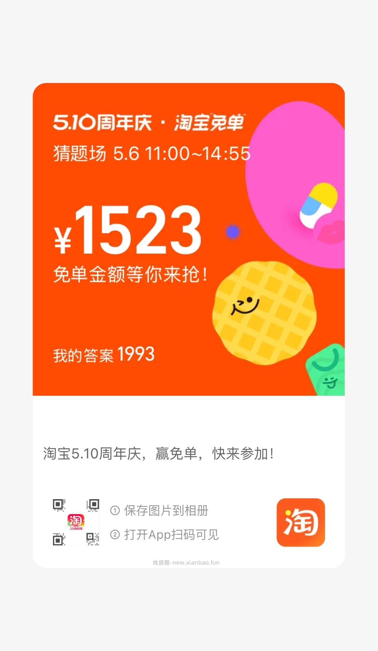 免单早鸟场答案6正确 注意这次红包只有24小时有效 11点场题目出来了先看看 - 线报酷