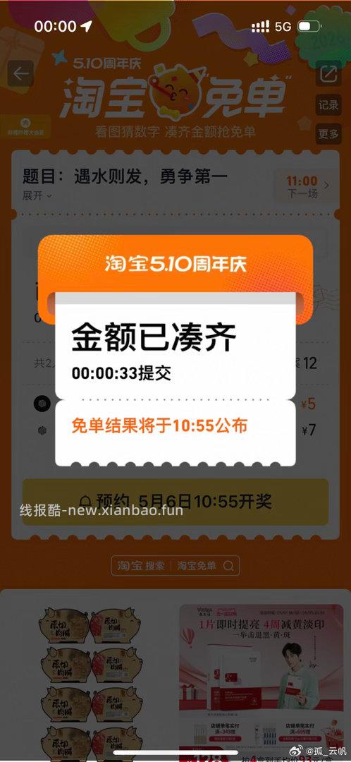 0点 淘宝兔单 早鸟场开始❗ 有需求可以晚睡一会哈 来听答案+单号拿几百-上千 - 线报酷