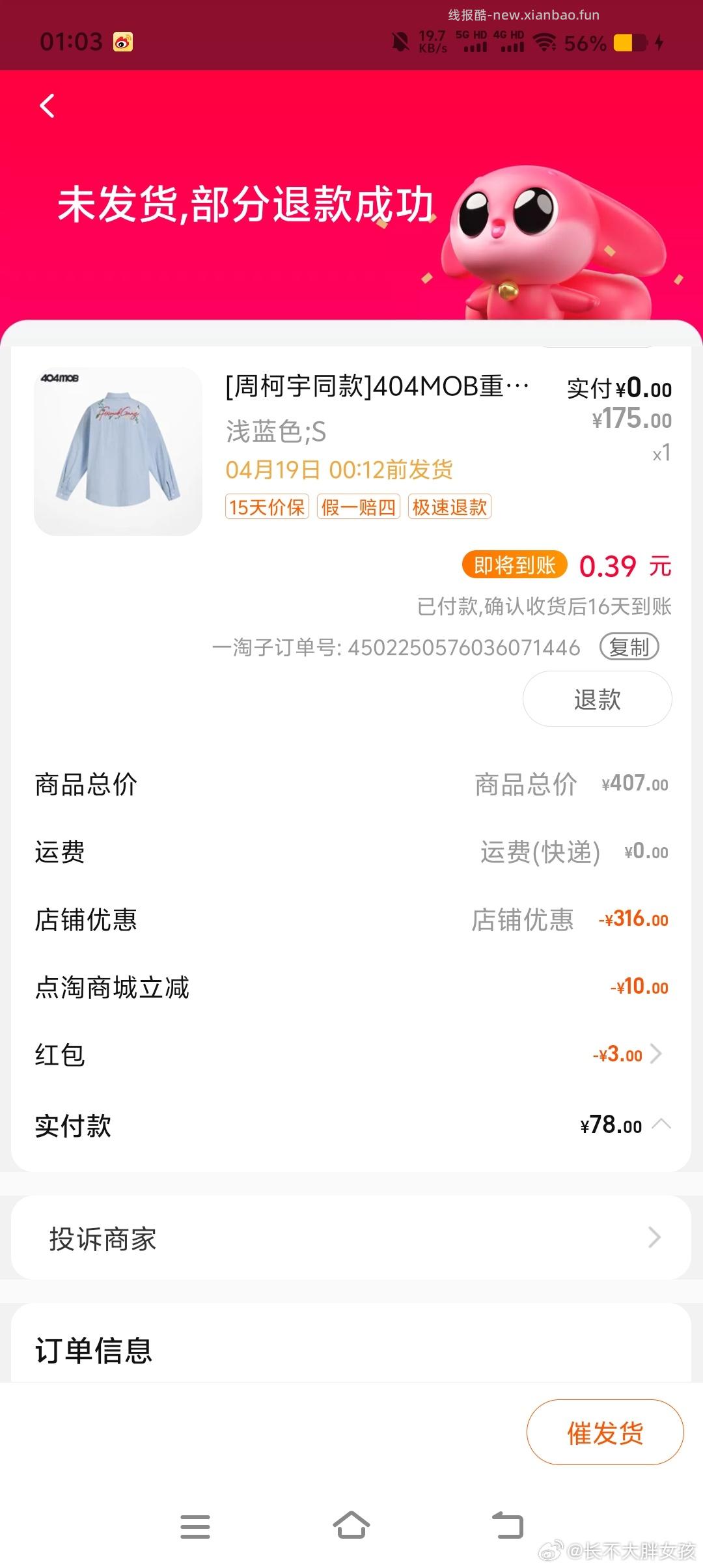 买衣服 404mob - 线报酷