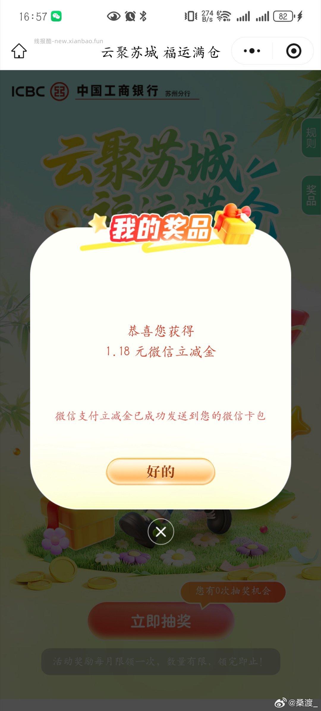 工行看运气抽8.18ljj - 线报酷