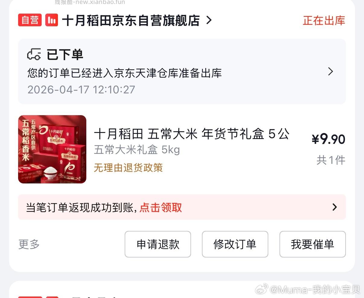 十月稻田五常大米年货节礼盒5公斤 7.9元 - 线报酷