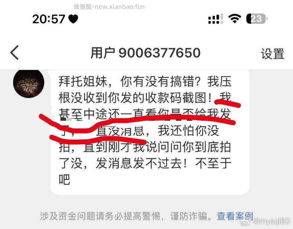 关于未及时付款 我想说的是我压根没收到对方发的收款码 从我给对方发过地址以后 - 线报酷