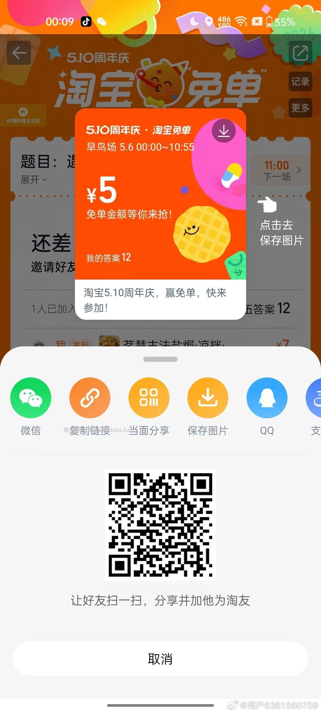 没买大额的淘宝号 就可以上哈 下一场是11点 佩奇也会直播带 要参与的快点 - 线报酷