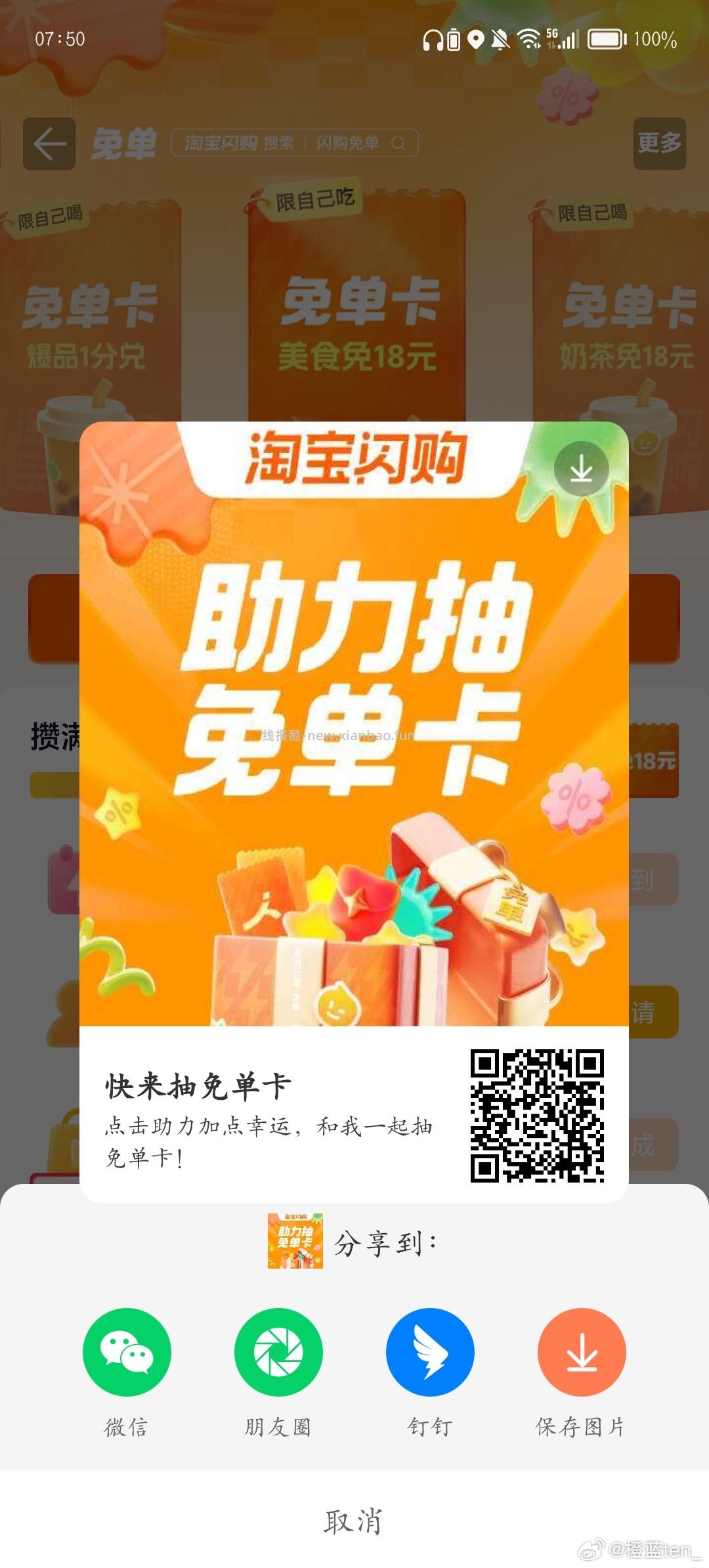 1️⃣8点 闲鱼 搜 757888 吃喝0.01秒 有兴趣看看 - 线报酷