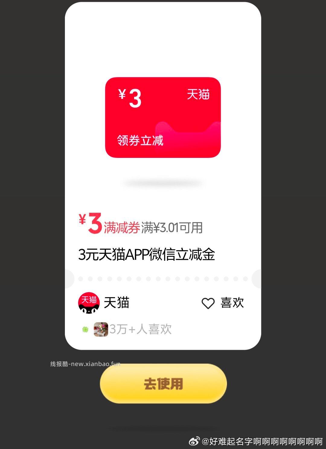 现在有yh立减j 我是1000-3 每天1次 认有用的就行 最近8点卡点抽维他 - 线报酷