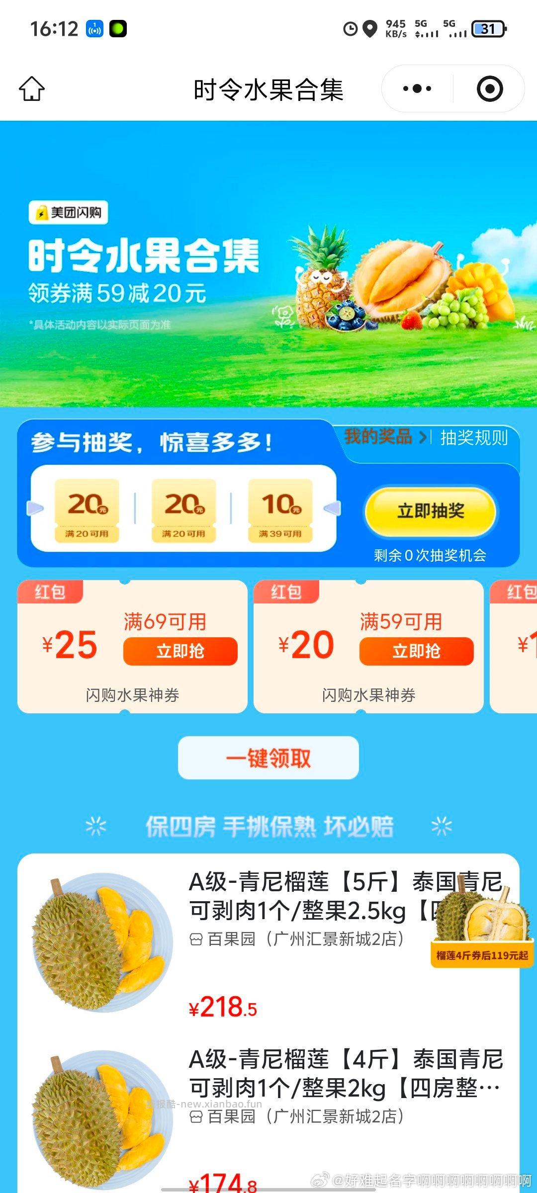 美团试试抽一下水果兔单 - 线报酷