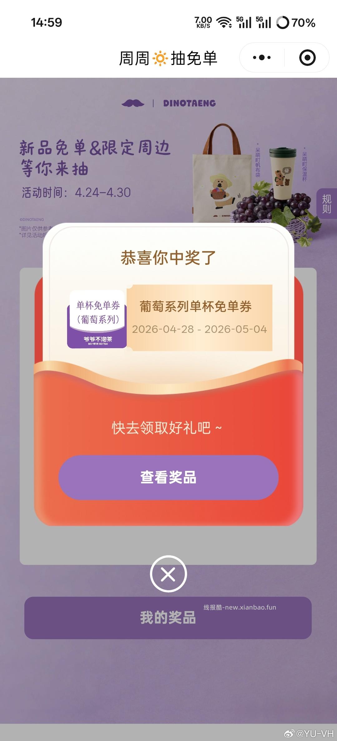 爷爷不泡茶 截 抽1k5份兔单卷试试 - 线报酷