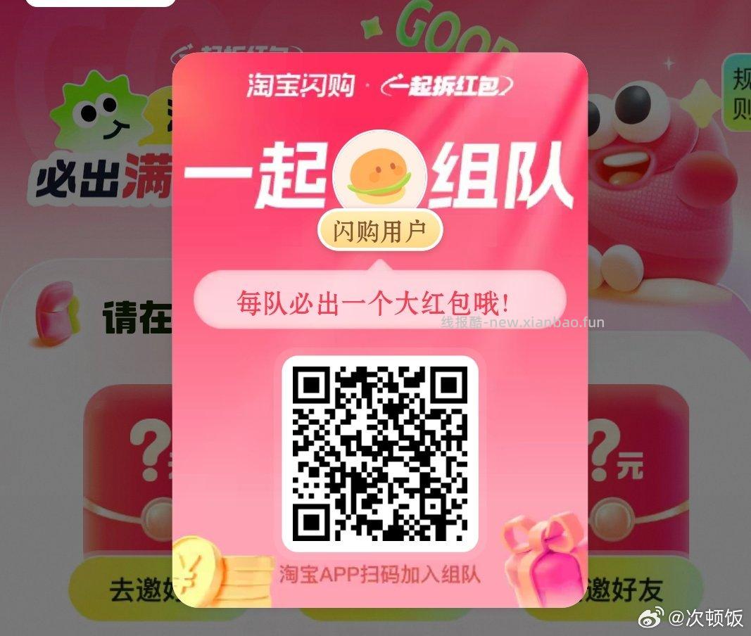 app扫 人拆18-15红包 - 线报酷