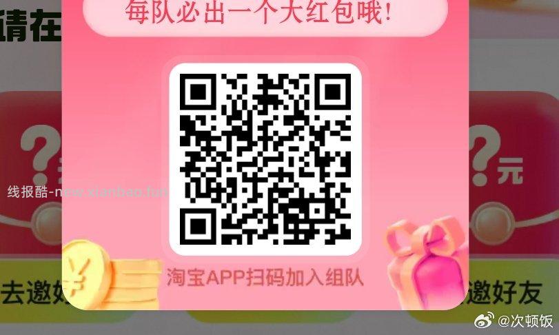 饿了么互助专帖 专帖专发 其他评论区减少 淘宝扫 人组队一人得18-15 - 线报酷