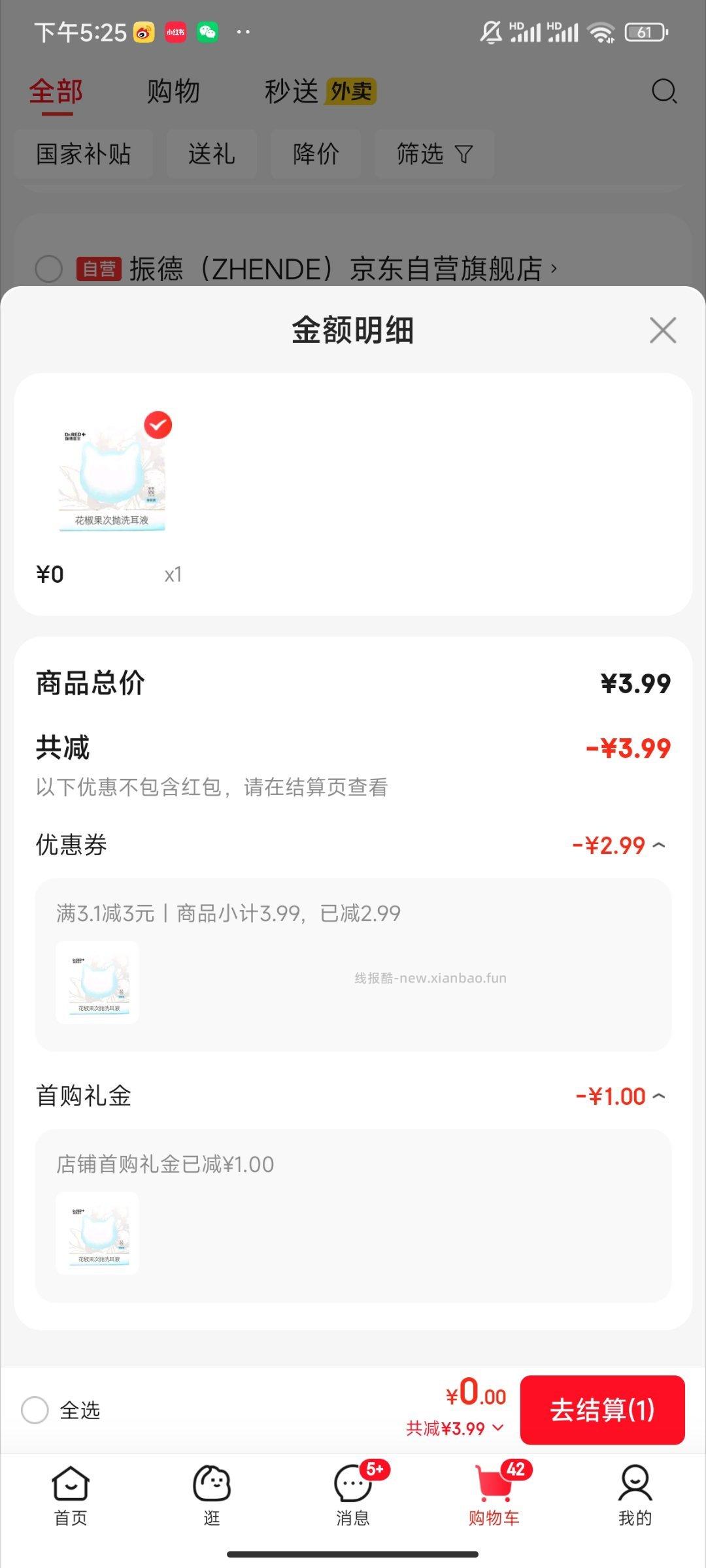 0元购小玩意儿诶 🐱用 自辩 - 线报酷