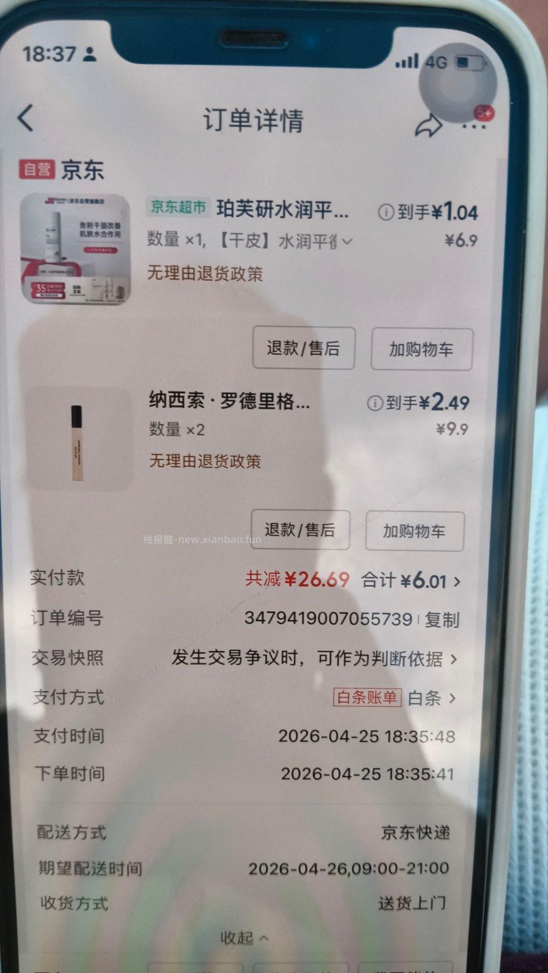 香水小样 👨🏻🎓学生-5 叠了一点小红包 也可以用黑五 - 线报酷