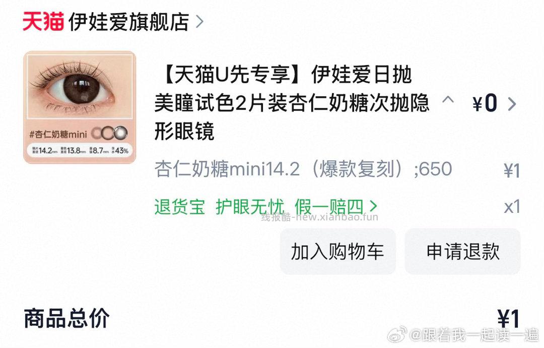 符合1 伊娃爱日抛美瞳试色2片装杏仁奶糖次抛 - 线报酷