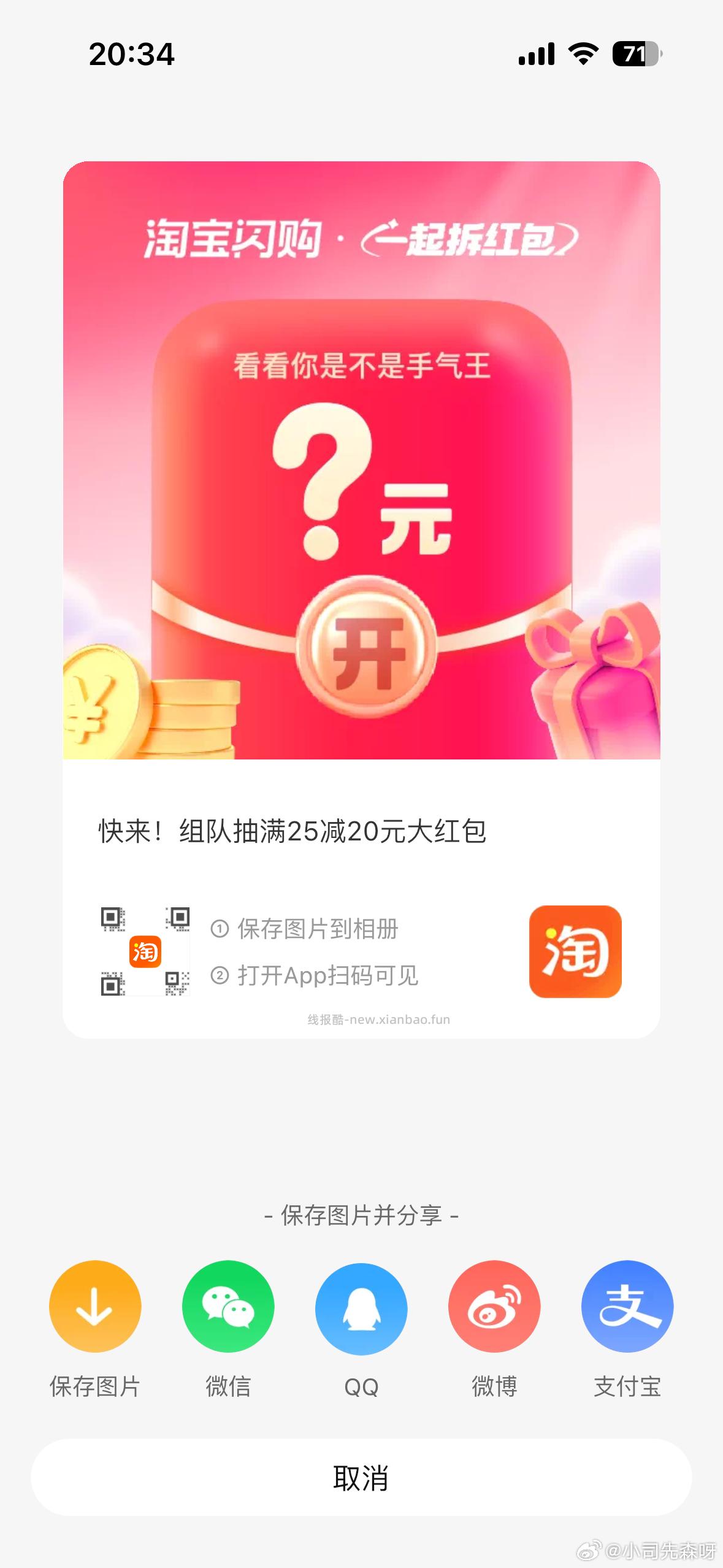 闪购搜 拆红包 人组队 一人必中25-20 淘宝闪购红包 - 线报酷 闪购搜 拆红包 人组队 一人必中25-20 淘宝闪购红包 - 线报酷