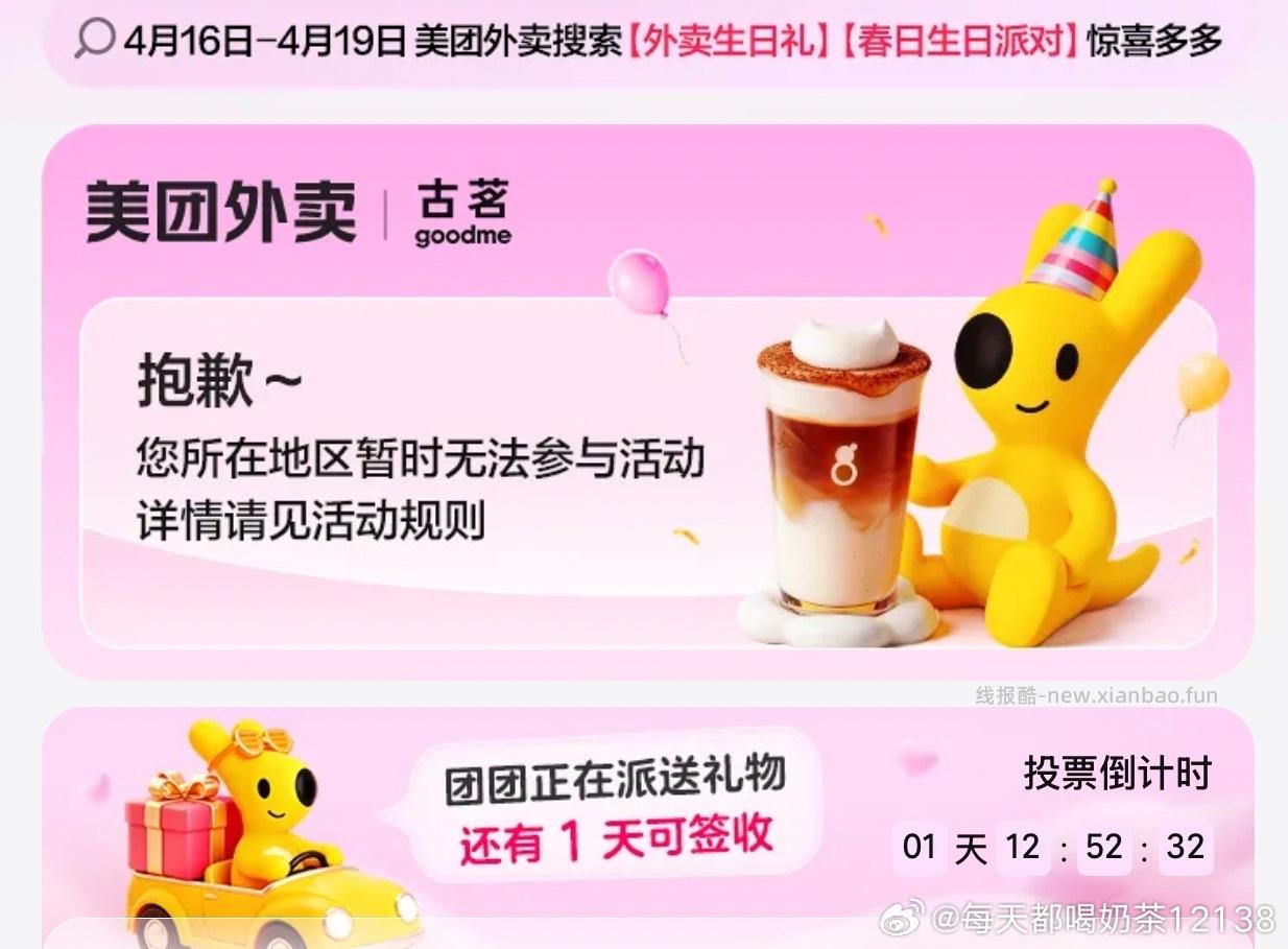 古茗都去看看 部分人/地区可领 搜不到就进 外卖 频道再搜 - 线报酷