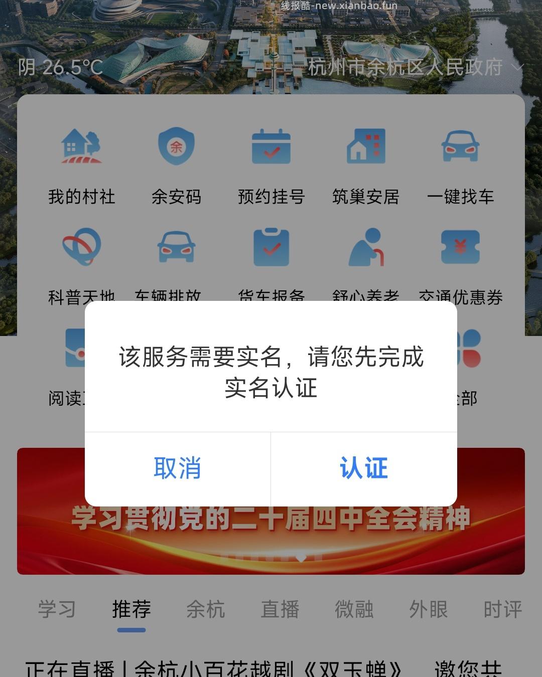 看余杭APP 首页第三行 周周好礼 只抽一次 有反馈小包 - 线报酷