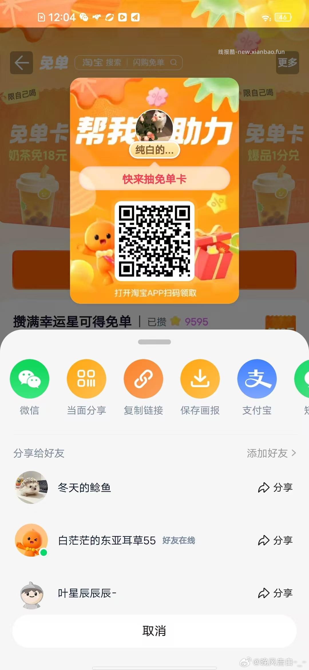 今天又可以去试试 部分人会有 饿了么搜 6660 复制到V打开 部分人有大额 - 线报酷