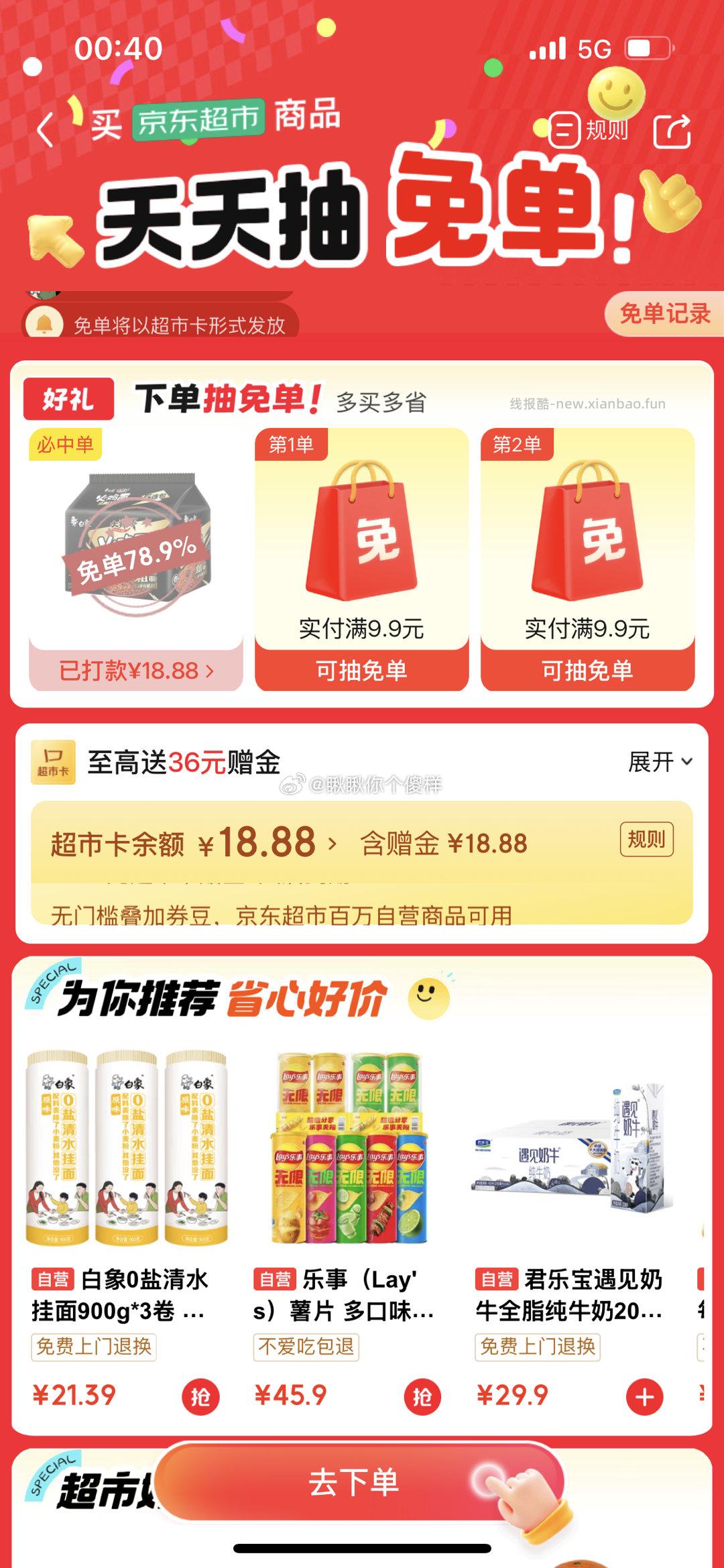 jdcs 免 - 线报酷