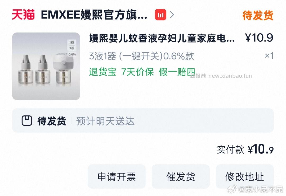 嫚熙婴儿蚊香液3瓶 6.9元 - 线报酷