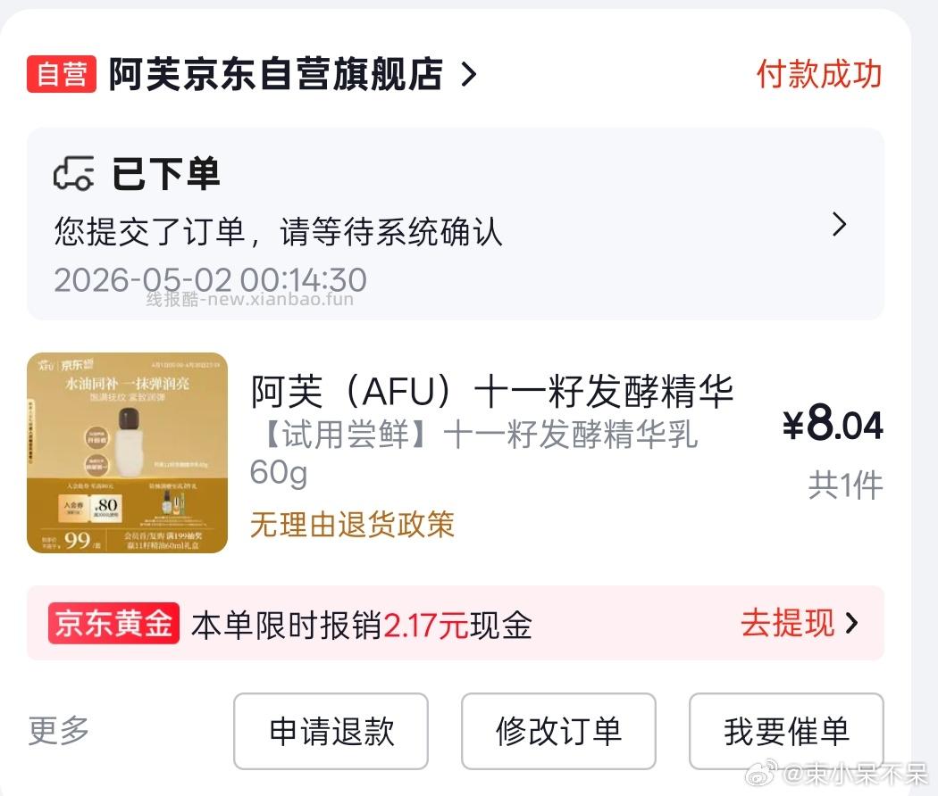 又有了 京东 看需 秒杀会场 翻到产品加购 阿芙 AFU 十一籽发酵精华乳60g - 线报酷
