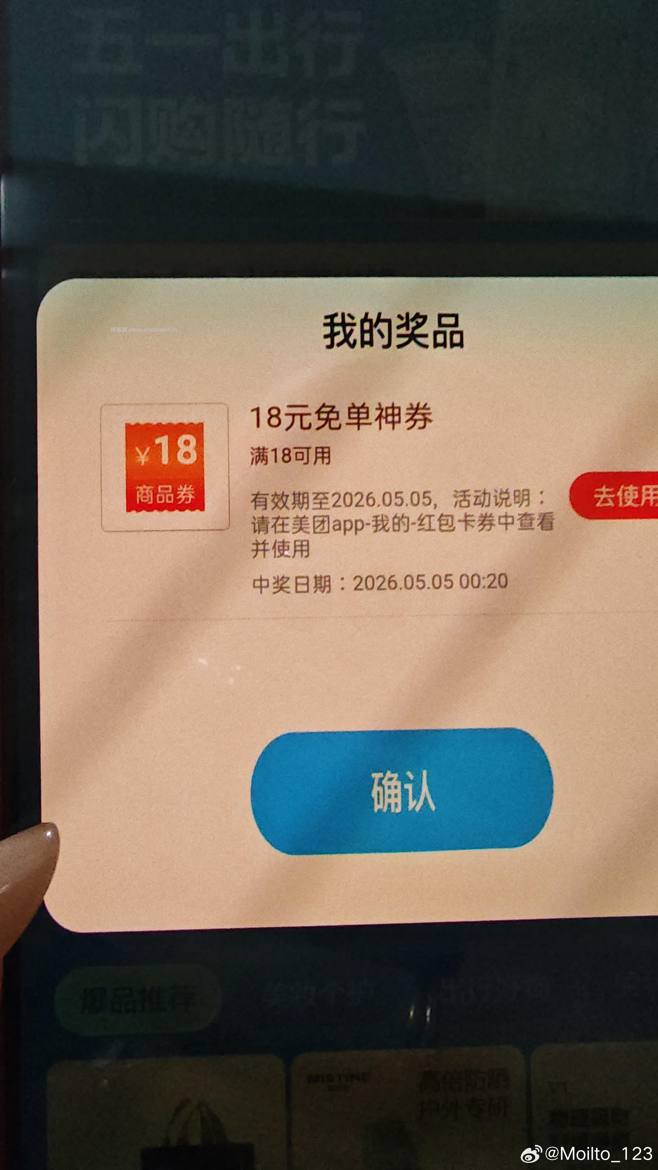美团扫 次机会 只认18-18 - 线报酷