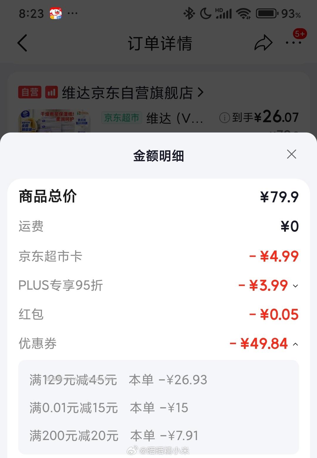 上次姐妹发的这个纸巾又可以了 -45在商品页面领 然后去首页搜索wd - 线报酷