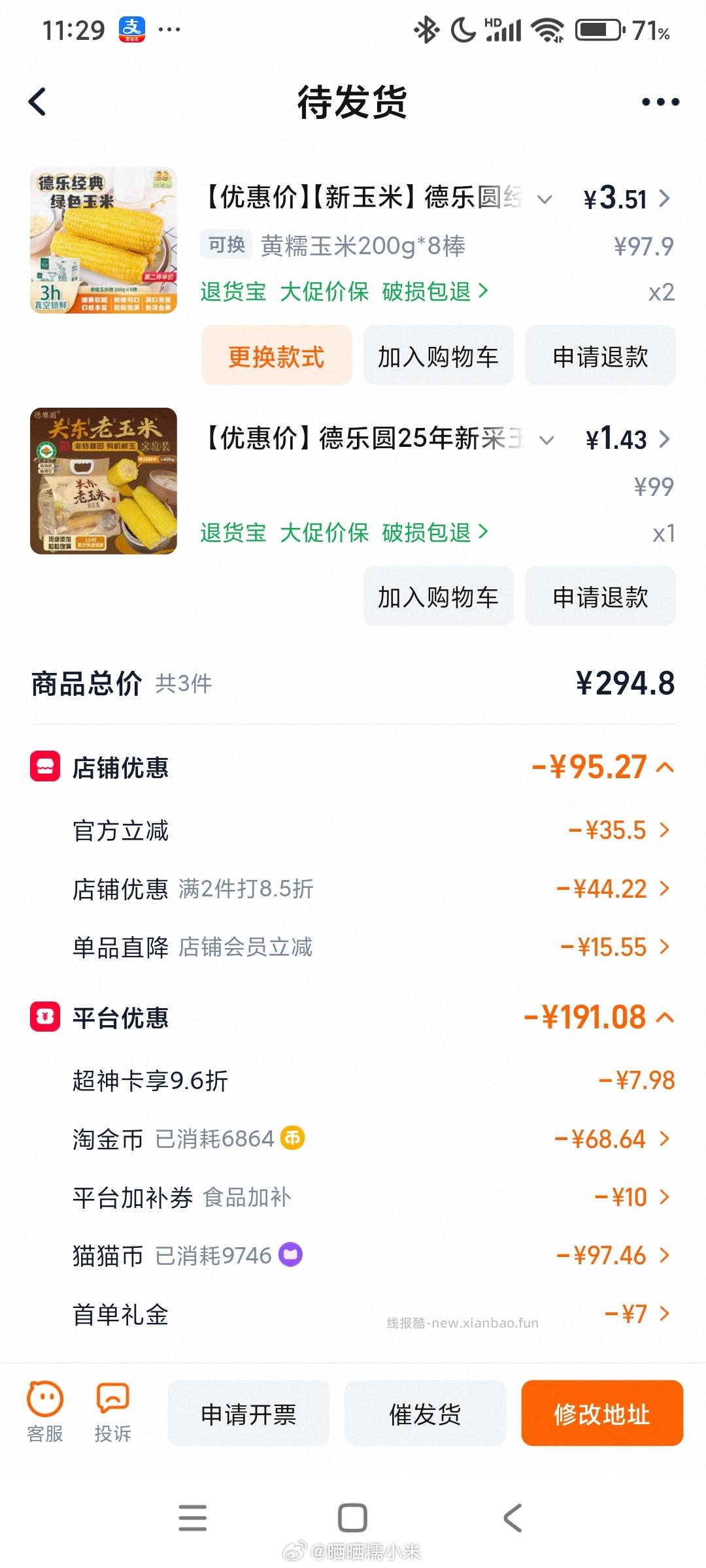 刚刚的玉米 店里另一个链接拍2 要入会 要学生 🍚2.5 - 线报酷