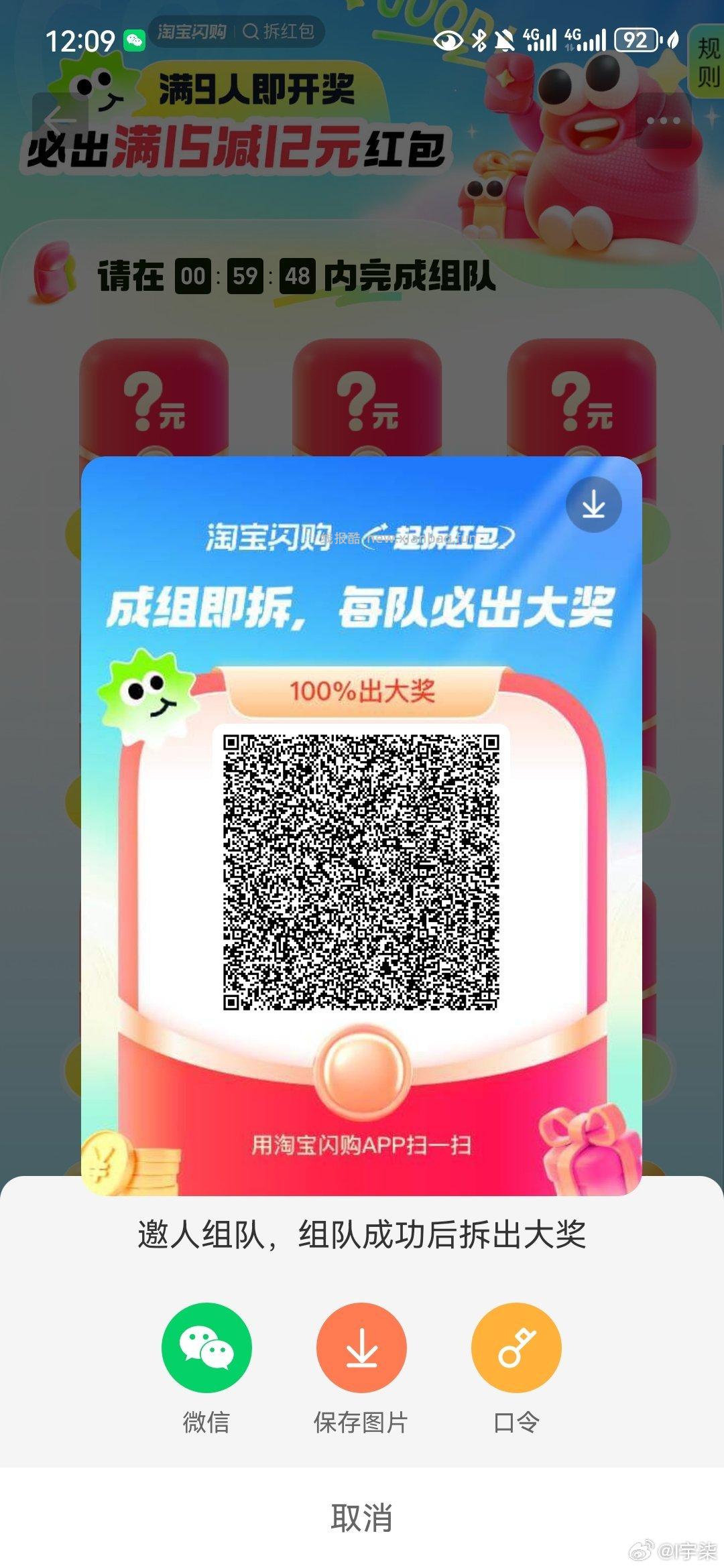 饿了么15-12 丐友组队贴 - 线报酷