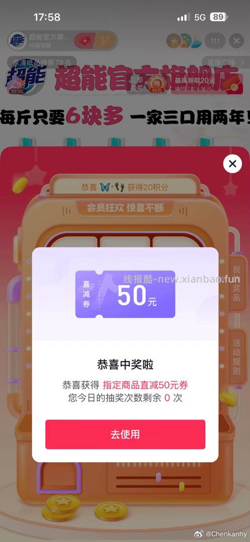 这个又能抽了去试试哈 认立减蜷 dy超能 做任wu抽68蜷等 - 线报酷