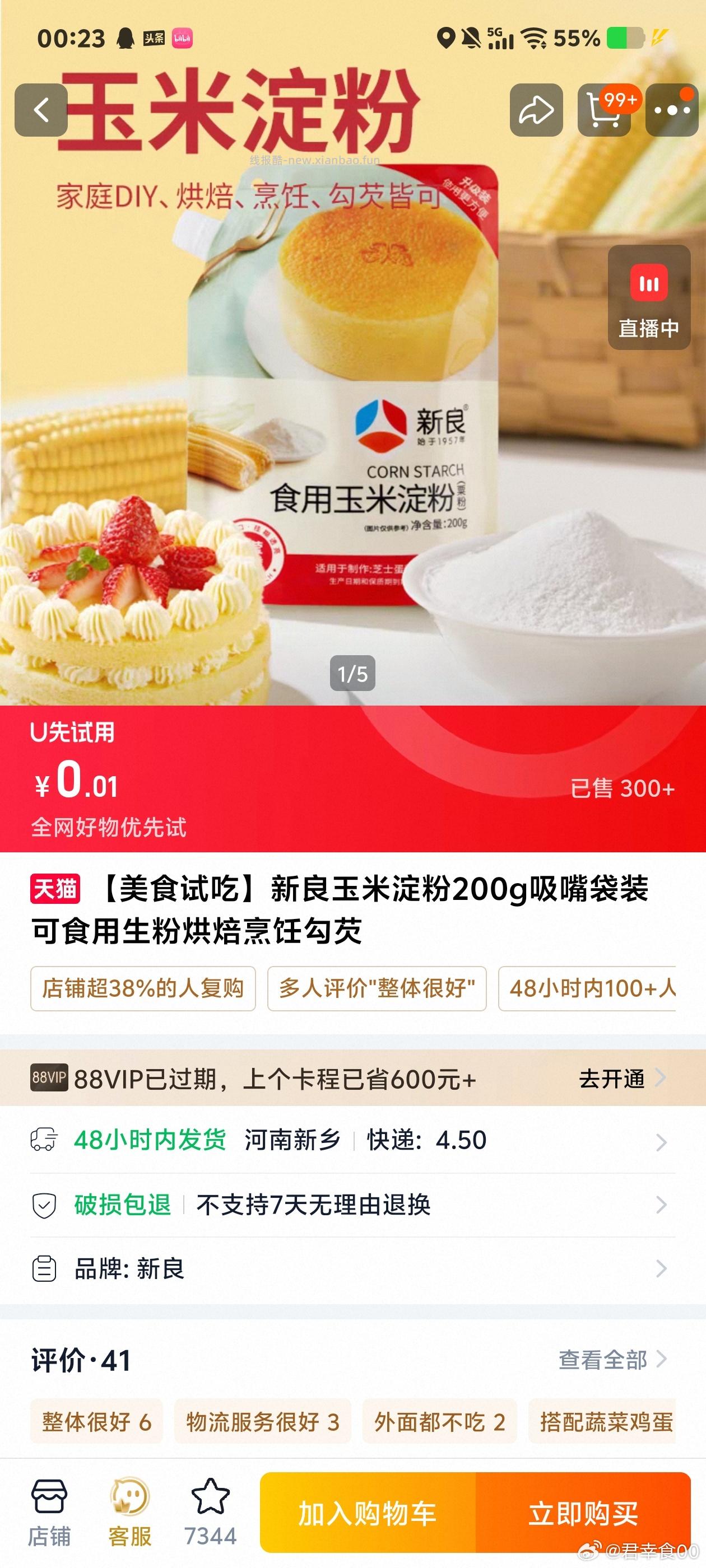 搜 今麦郎试吃 淘宝搜 美食试吃 - 线报酷