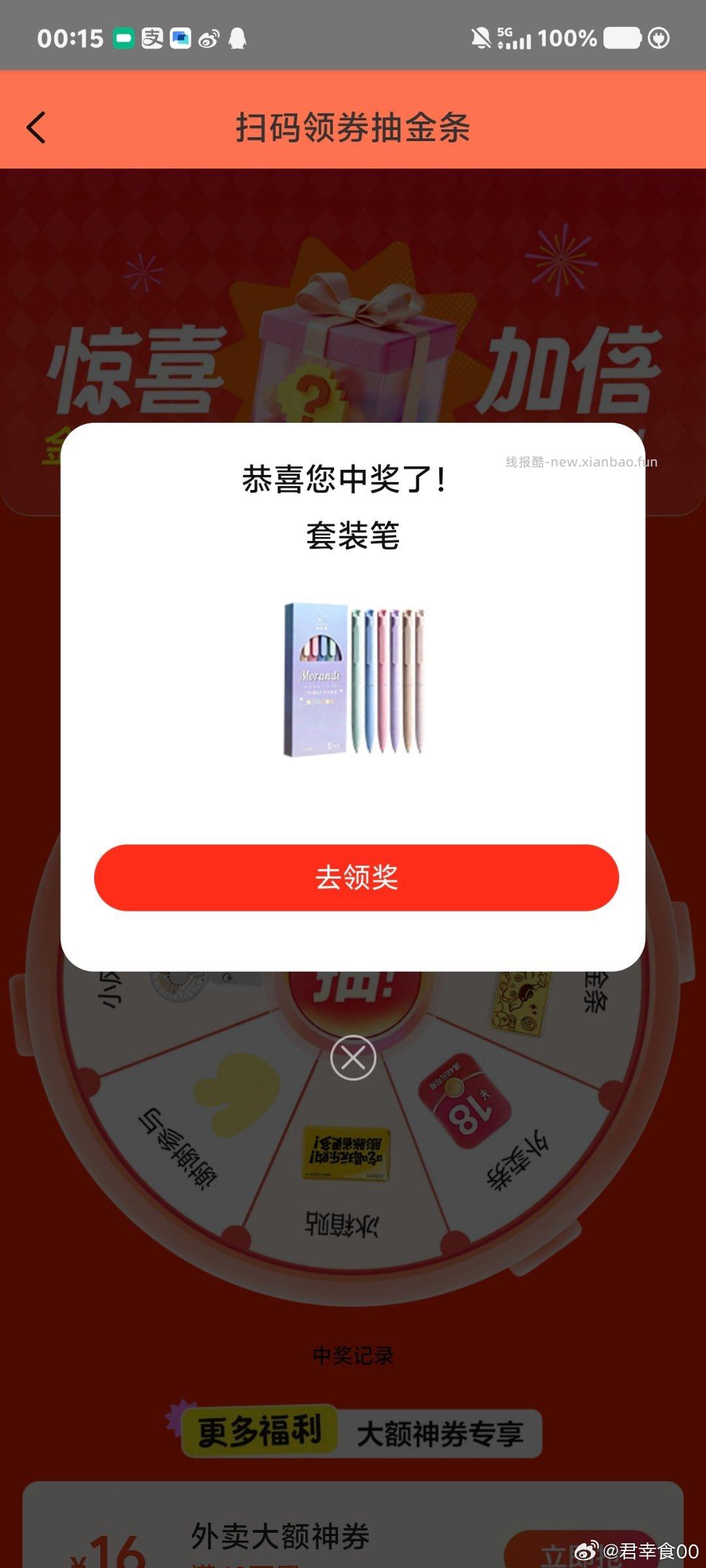 反馈冰箱贴 随手过下 美团扫 点下签到 点下面去抽桨 能抽擦手巾 - 线报酷