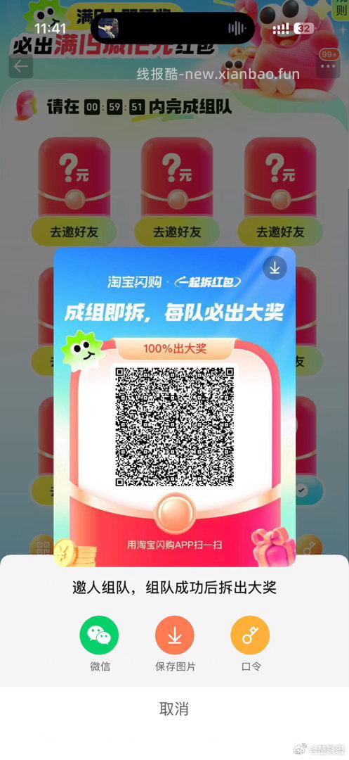 饿了么app搜 拆红包 满组队9人 🉐15-12外卖鸿包 - 线报酷