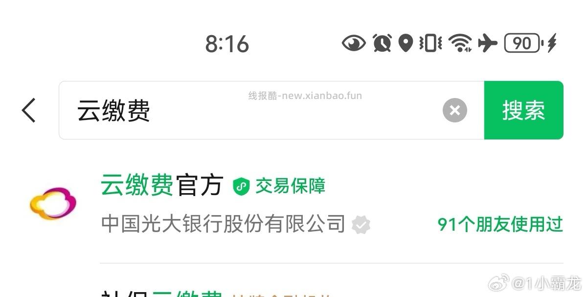 快去试 刚缴的 - 线报酷