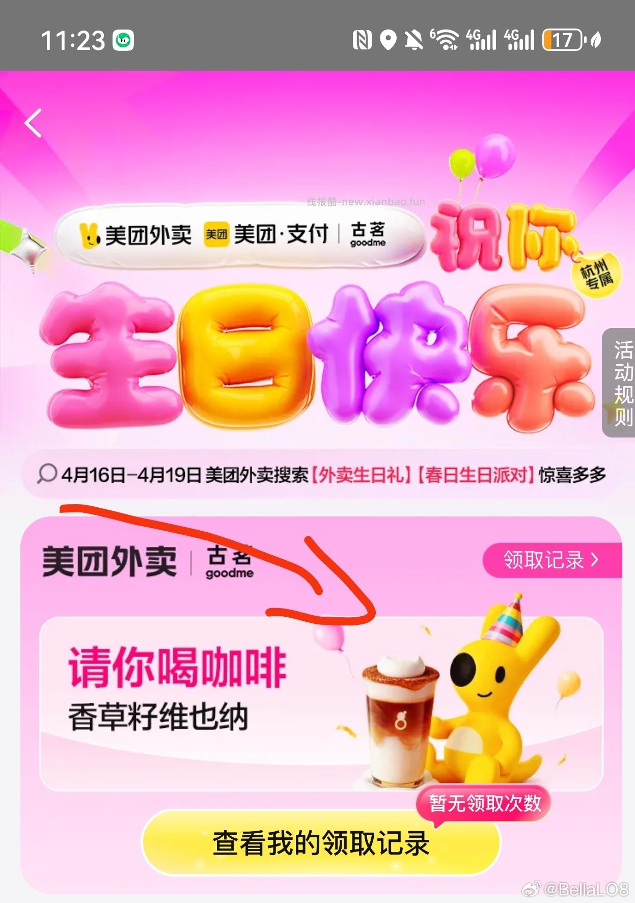 楼上古茗领不完 .还有反馈 不管是不是这月生日 限部分人就是能领 自己去看即可 - 线报酷